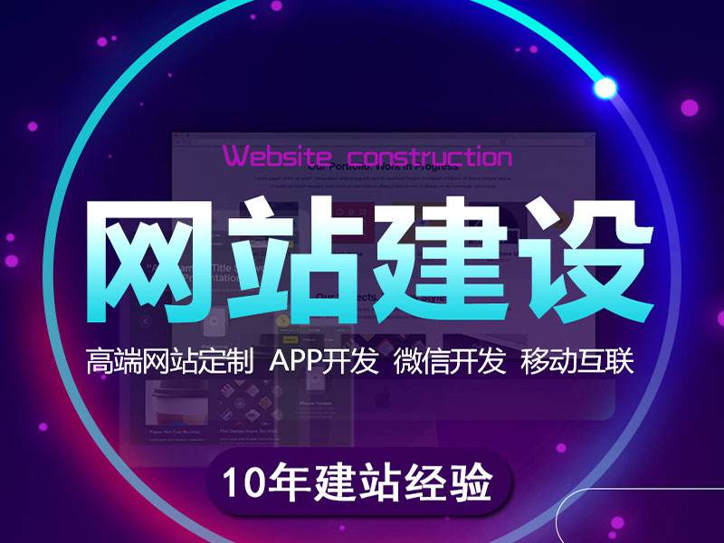 網(wǎng)站建設