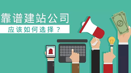 建站公司