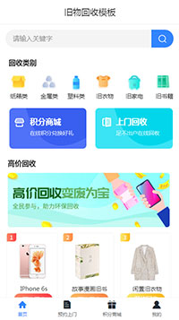 環(huán)?；厥帐謾C(jī)網(wǎng)站模板_環(huán)保回收網(wǎng)站模板