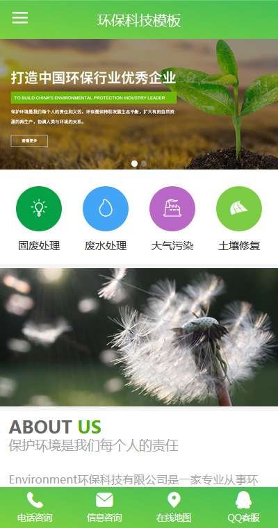 精美環(huán)?；厥諒U水處理網(wǎng)站模板
