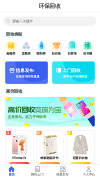 環(huán)?；厥招〕绦蚰０錩上門回收小程序模板