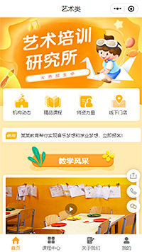 藝術(shù)類藝術(shù)培訓小程序模板